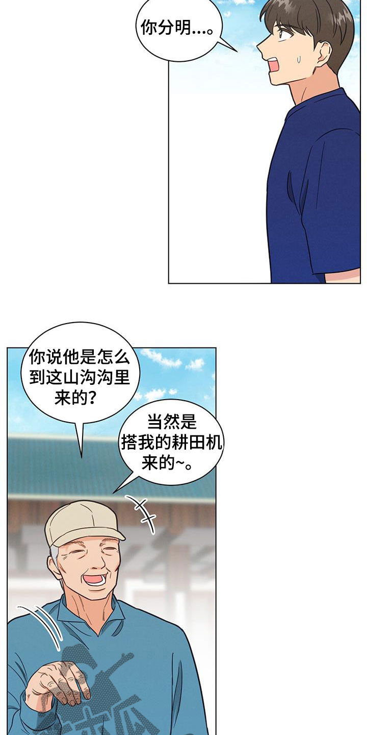 发小室友漫画,第96话2图