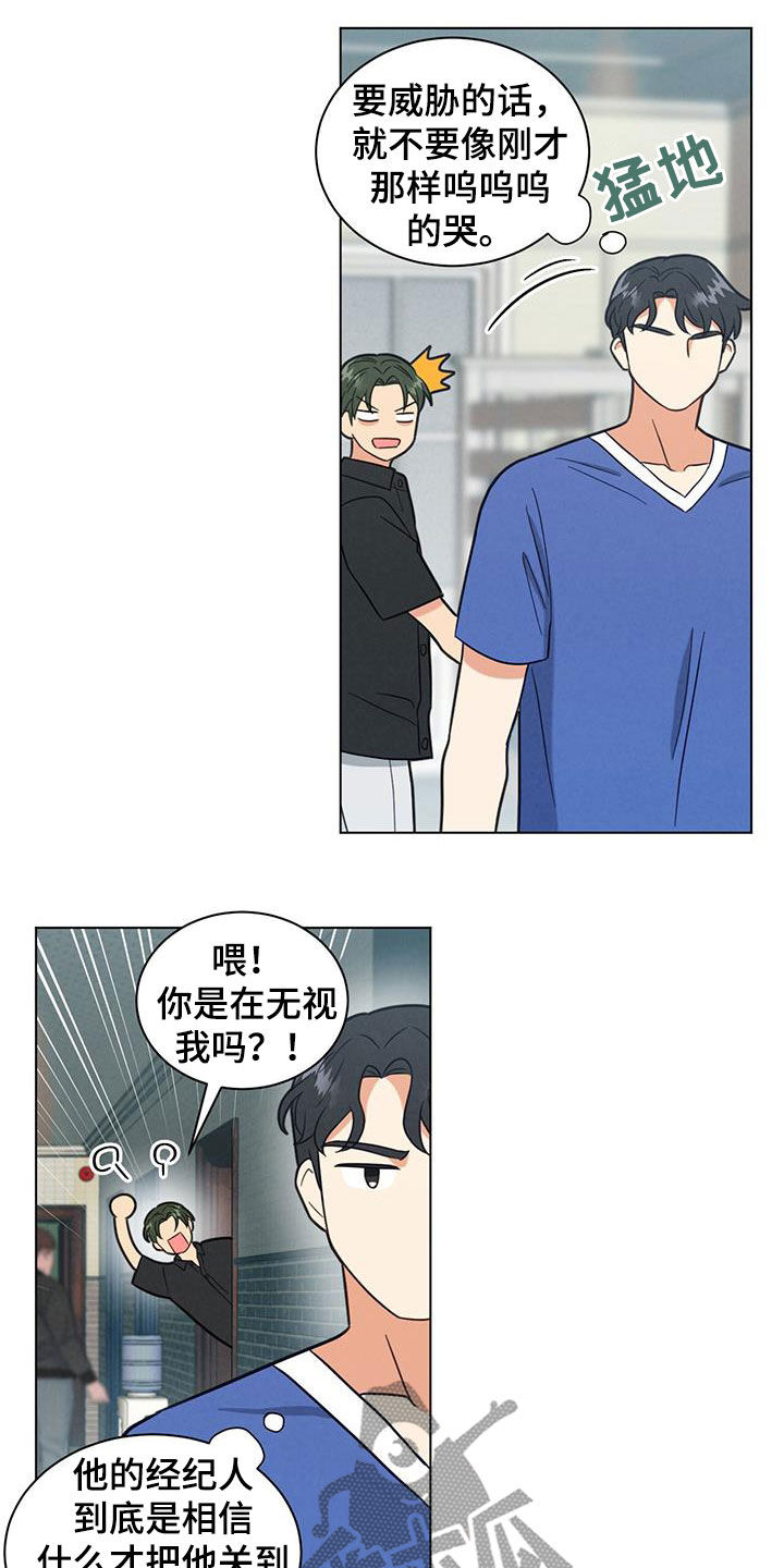 发小结婚漫画,第85章：真麻烦1图