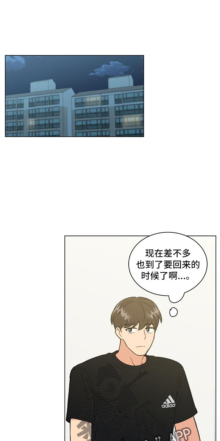 发小室友漫画,第46话1图