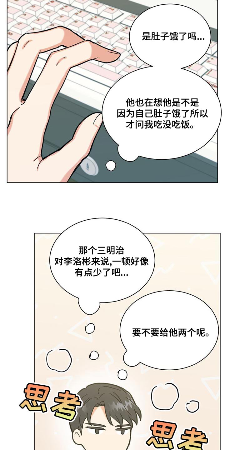 室友小聚心情短语漫画,第29话2图