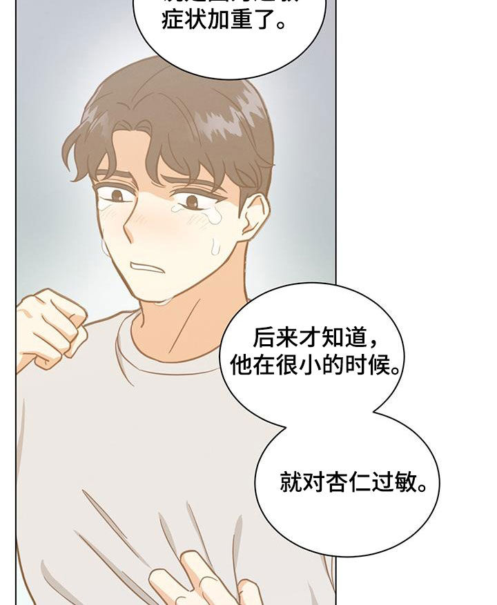 发小室友漫画,第81章：做不到1图
