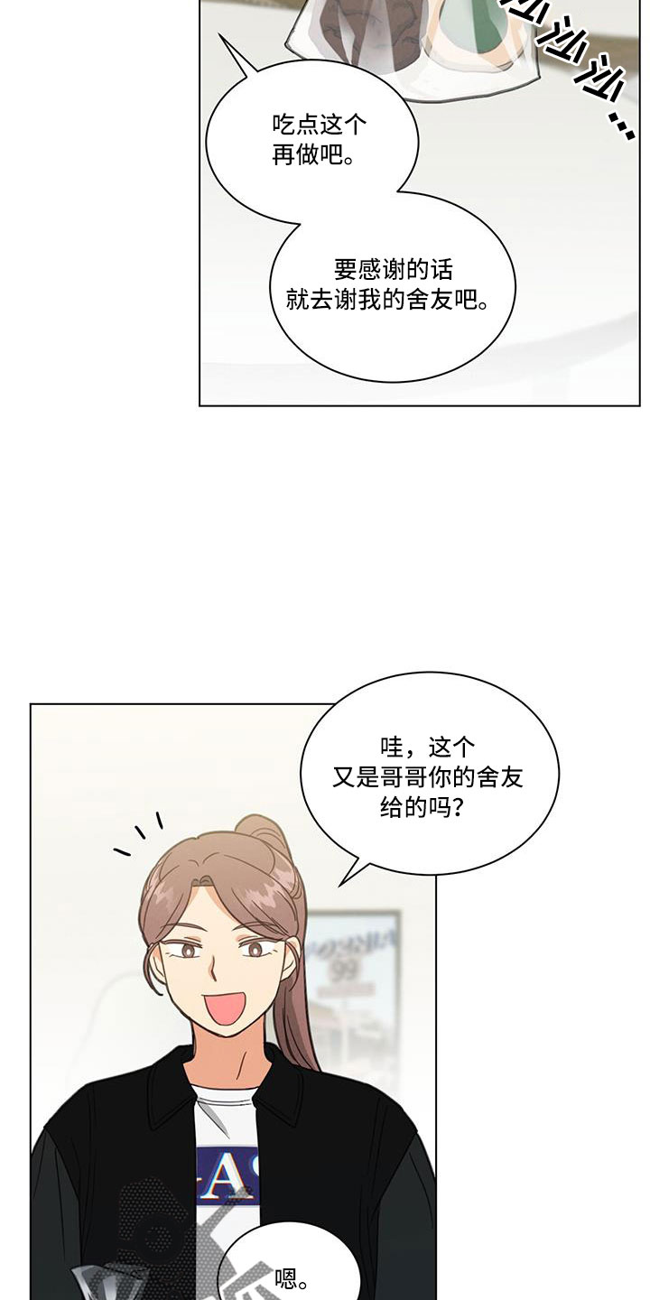 发小是男的还是女的漫画,第45话2图