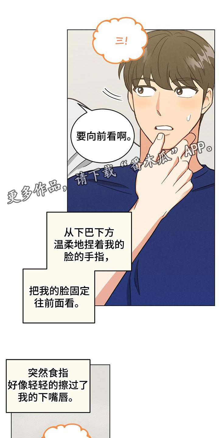 发小室友漫画,第99话1图