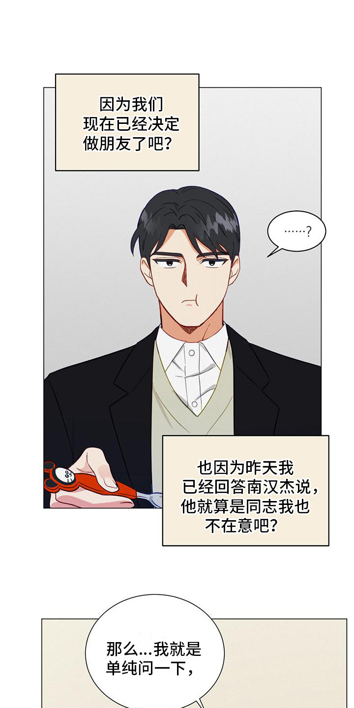 发小室友漫画,第14话1图