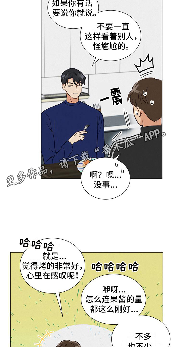 发小室友漫画,第4话1图