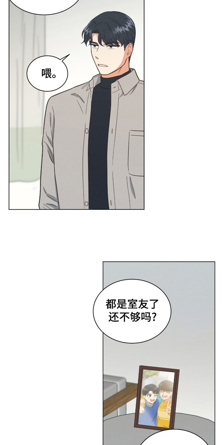 发小室友漫画,第135话2图