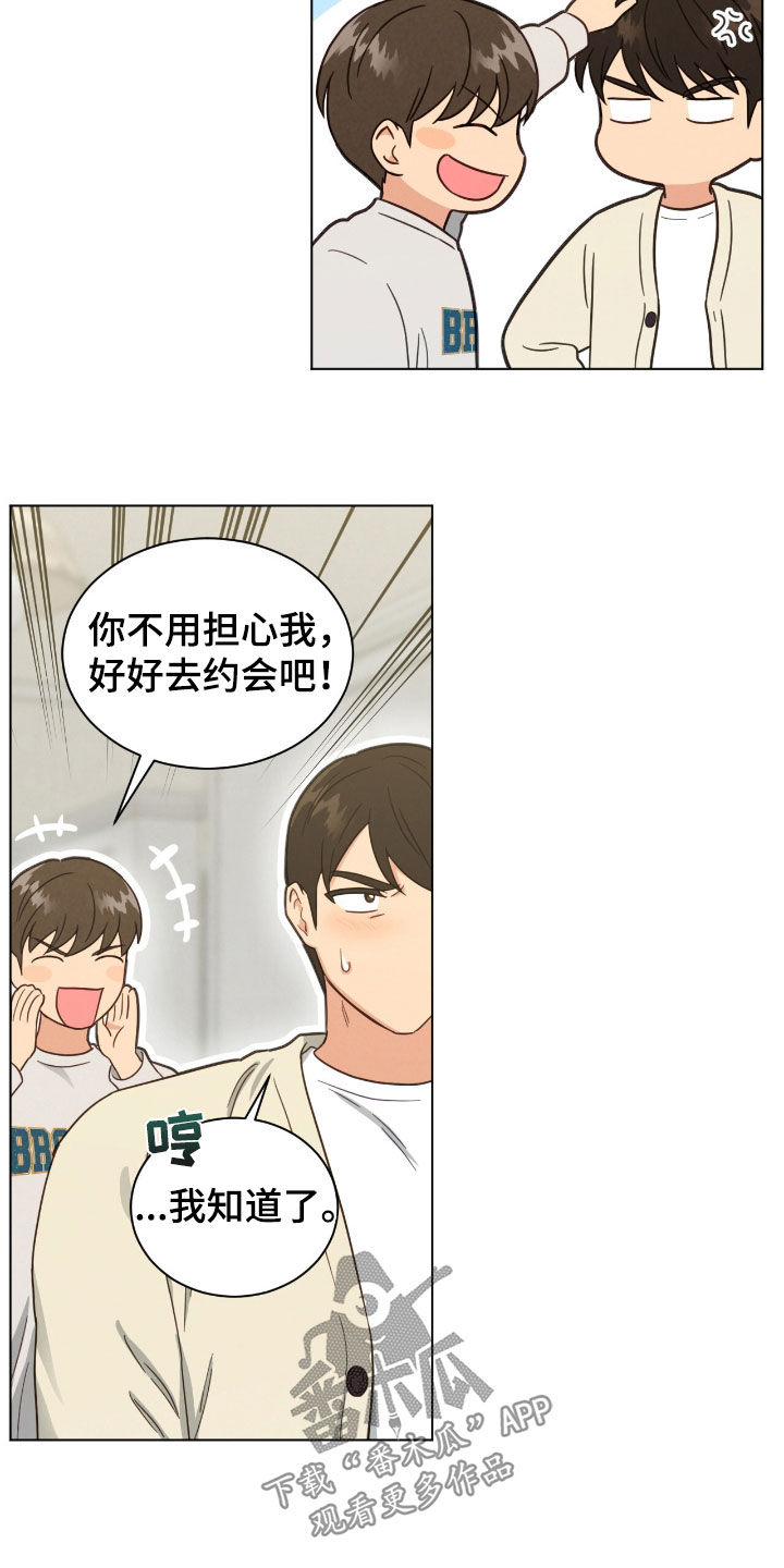 发小小品完整版漫画,第137话1图