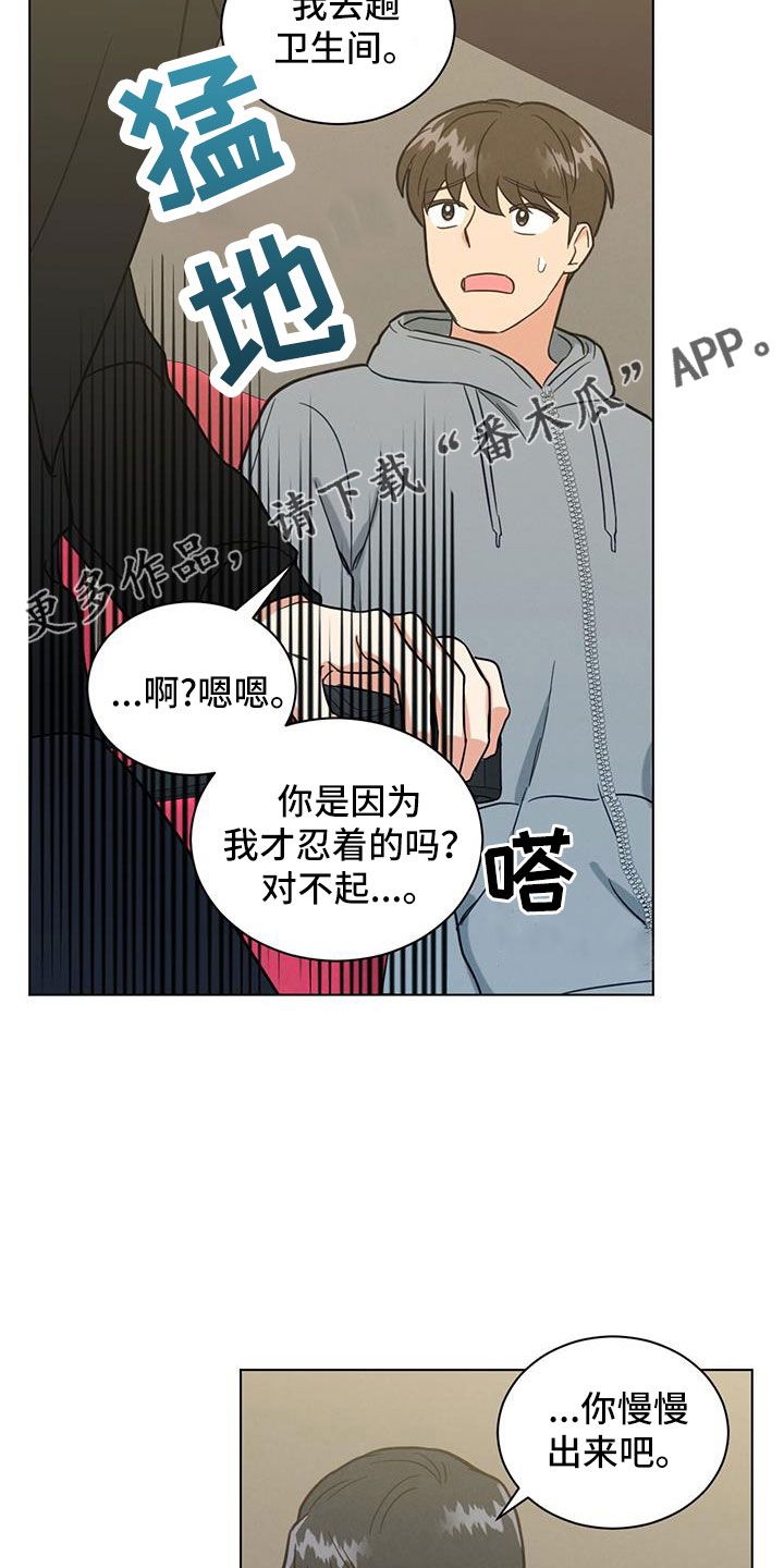 发小结婚漫画,第49话1图