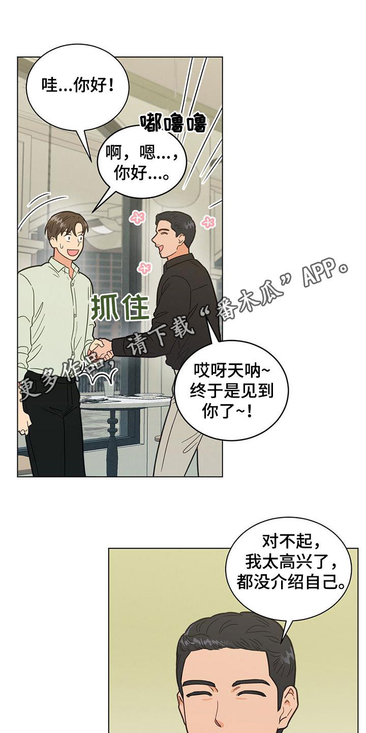 发小室友漫画,第107话1图