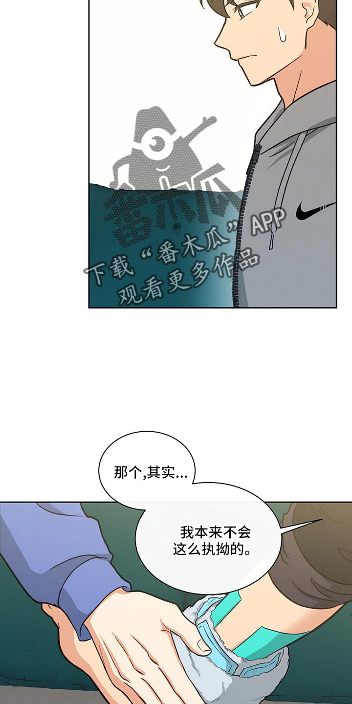 发小结婚祝福语漫画,第67话1图