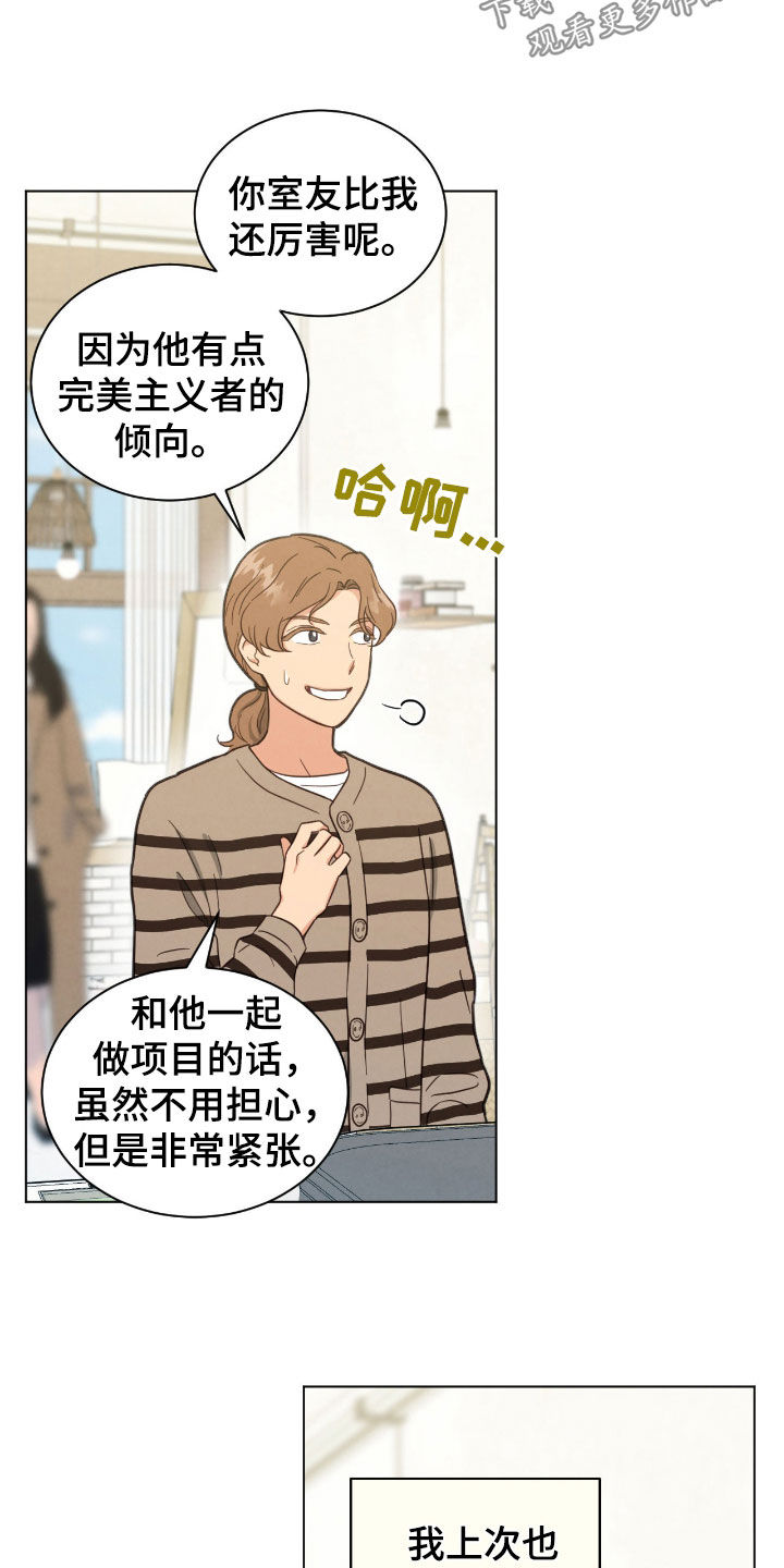 发小室友漫画,第133话1图