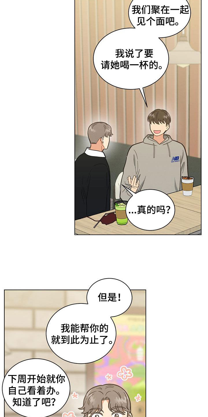 发小室友漫画,第118话2图