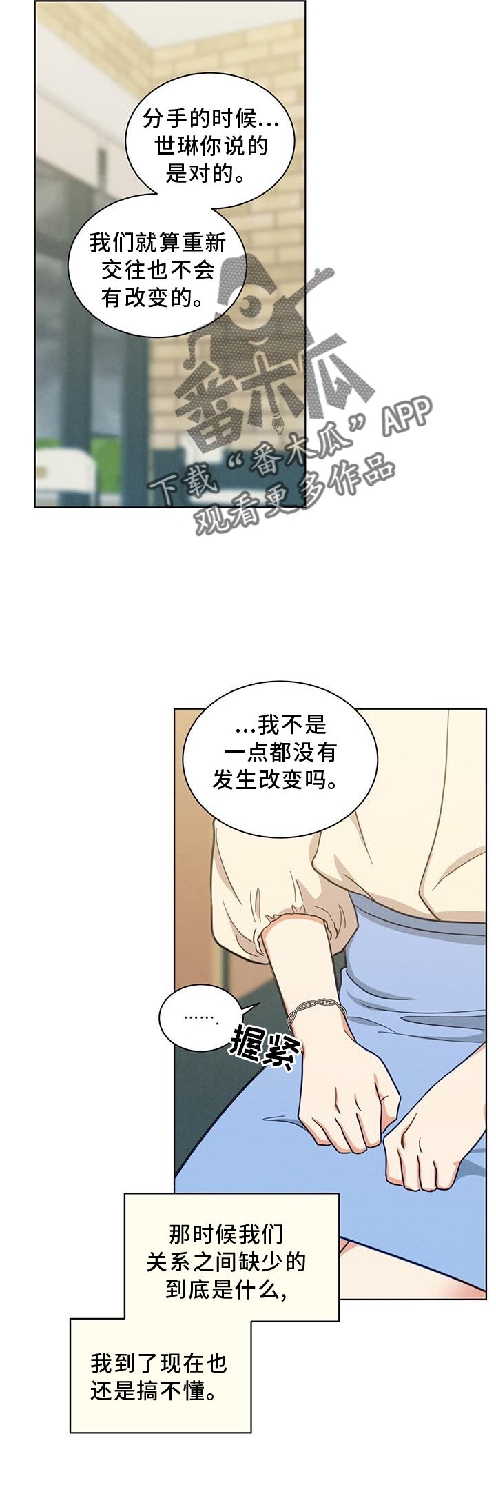 发小聚会的感言漫画,第75话2图