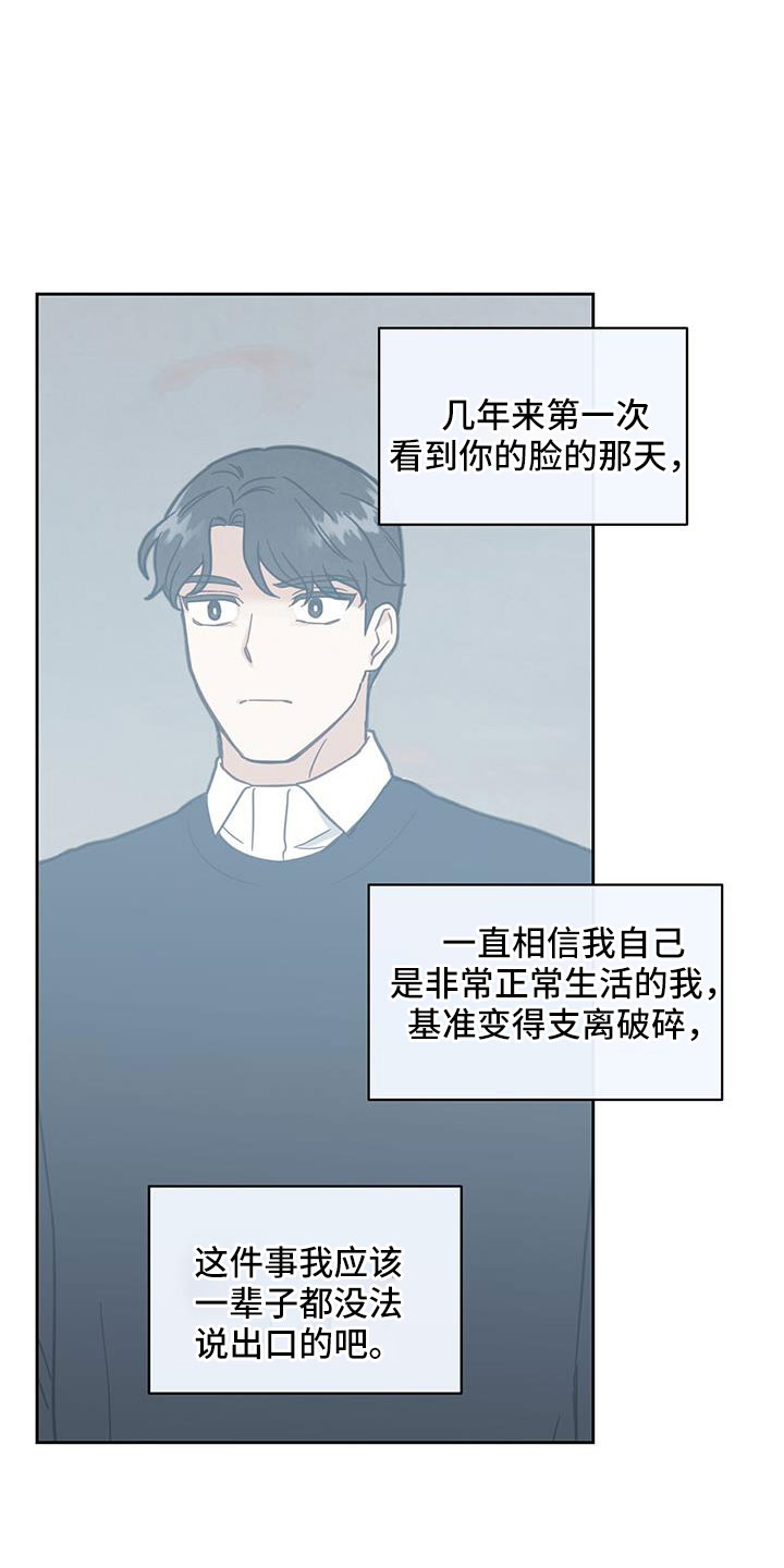 发小室友漫画,第55话1图