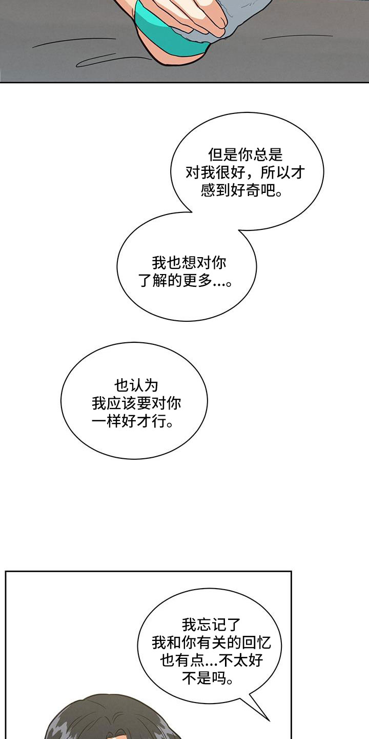 发小结婚祝福语漫画,第67话2图