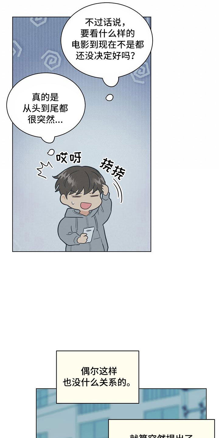 发小室友漫画,第47话2图