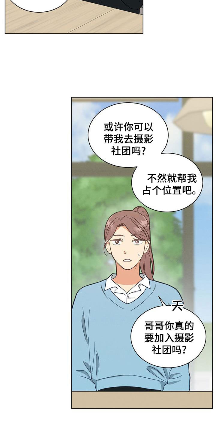 发小聚会的感言漫画,第118话2图