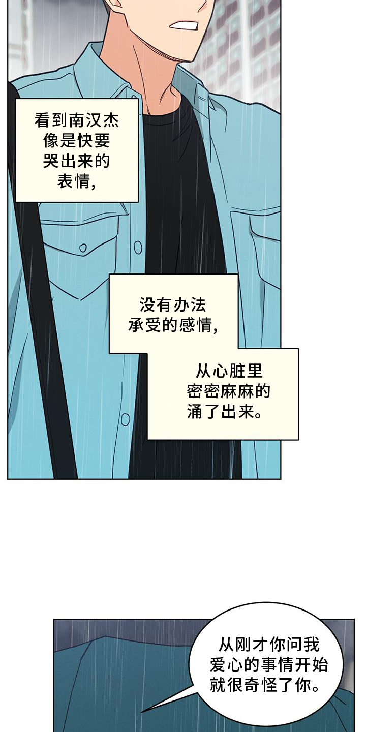 发小室友漫画,第74话1图