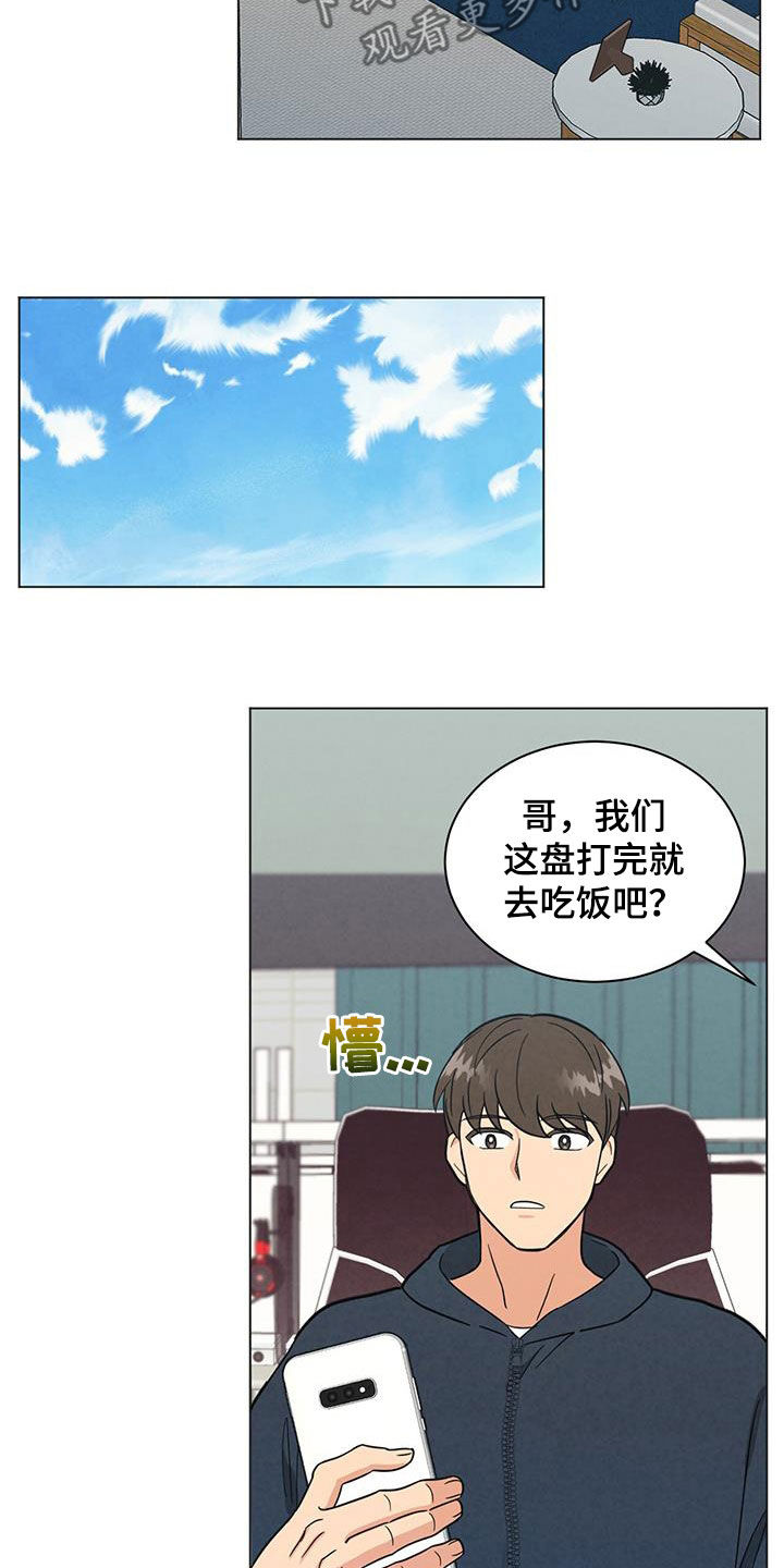 发小室友漫画,第77话2图