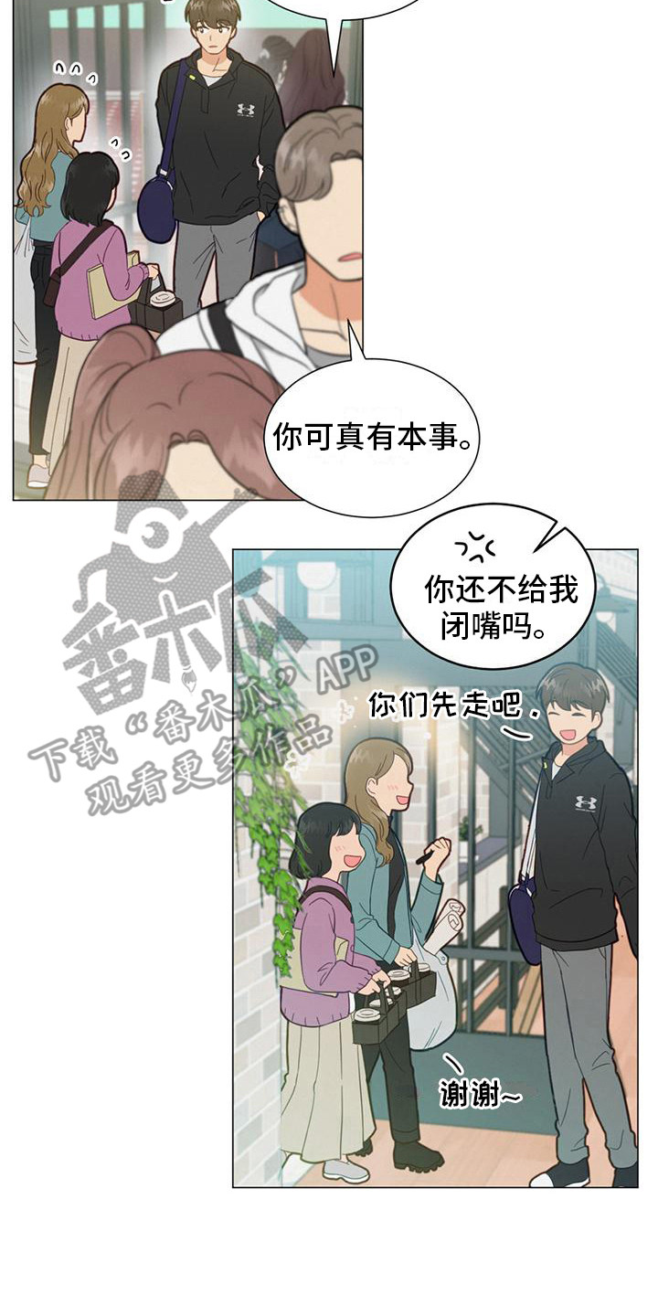 发小室友漫画,第6话2图