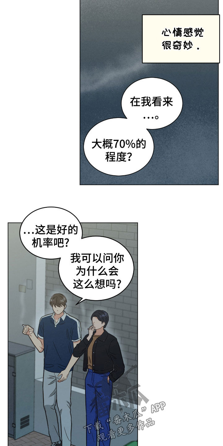 发小室友漫画,第127话1图