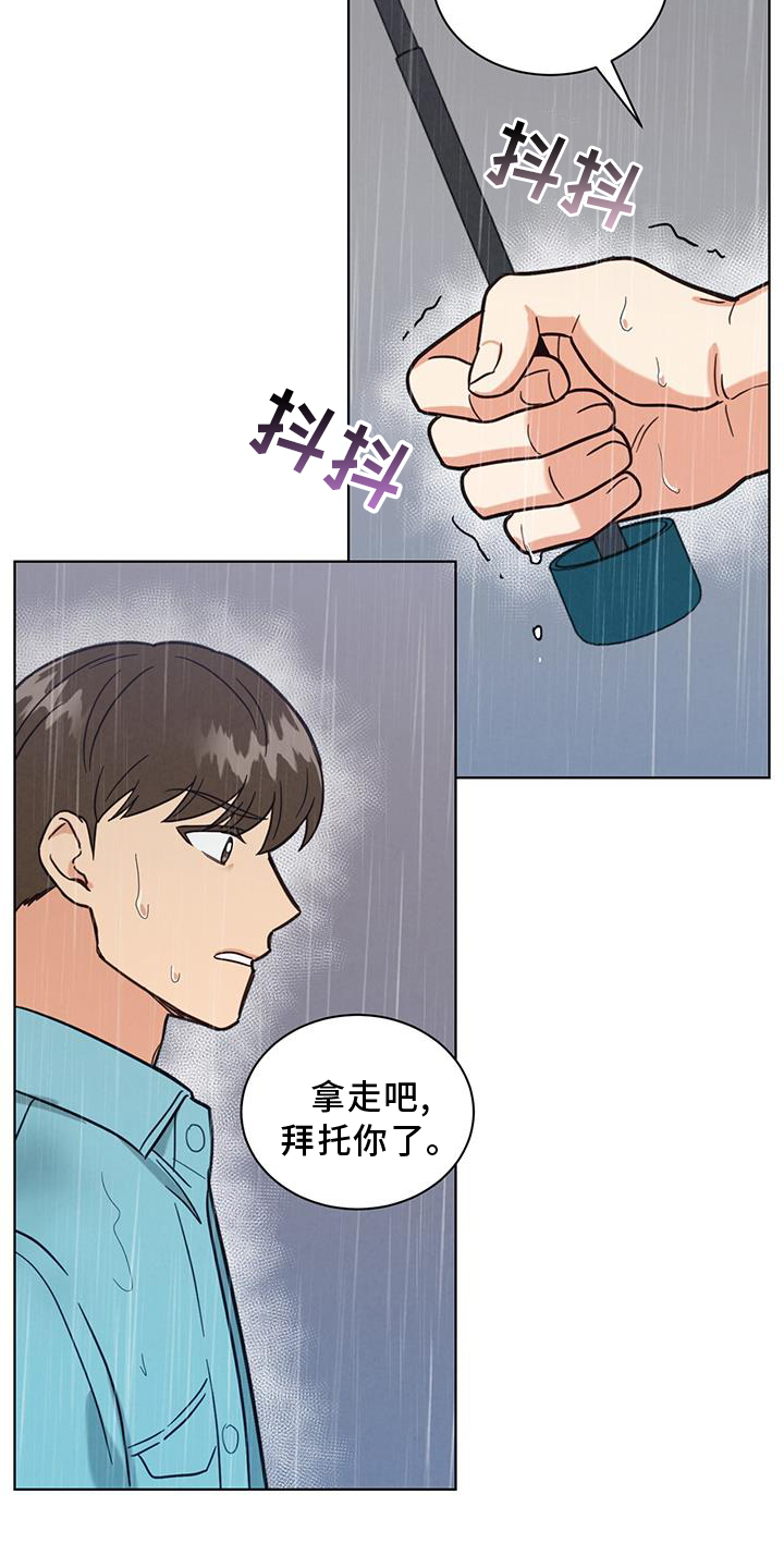 发小是什么意思漫画,第74话1图