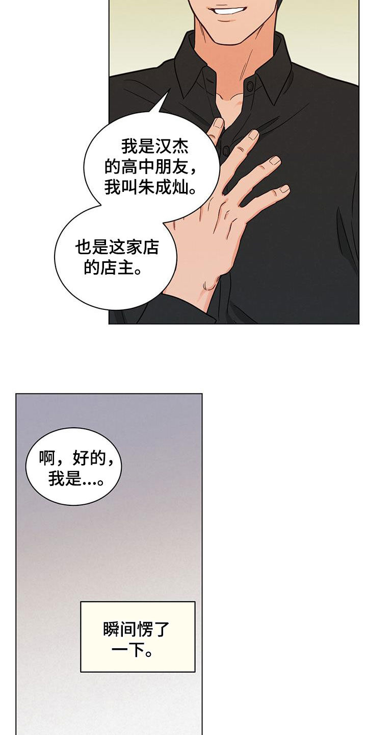 发小室友漫画,第107话2图