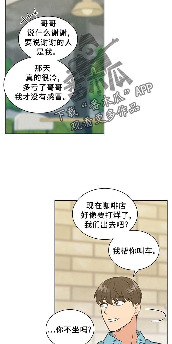 发小室友漫画,第75话2图