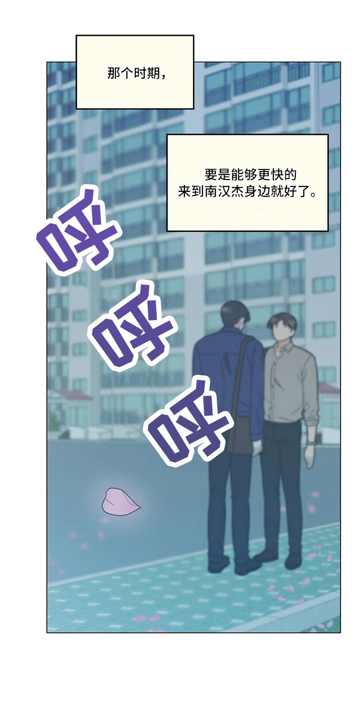 发小室友漫画,第44话2图