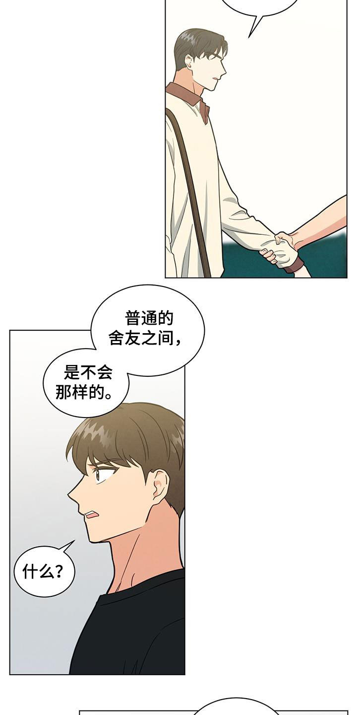 发小室友漫画,第76话1图