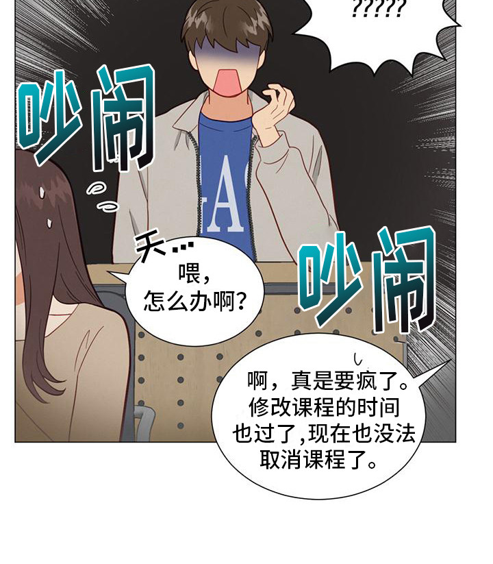 发小结婚漫画,第21话2图