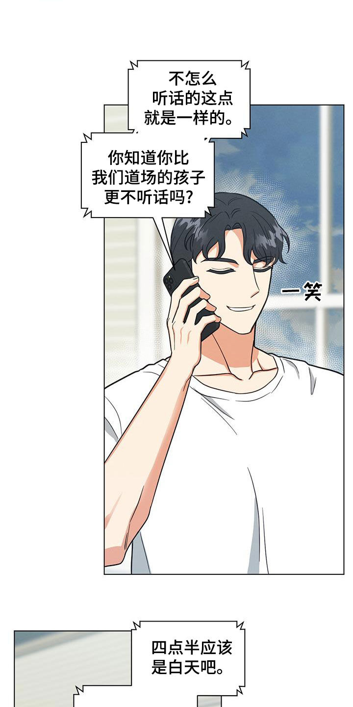 发小结婚祝福语漫画,第84章：糟糕的事2图