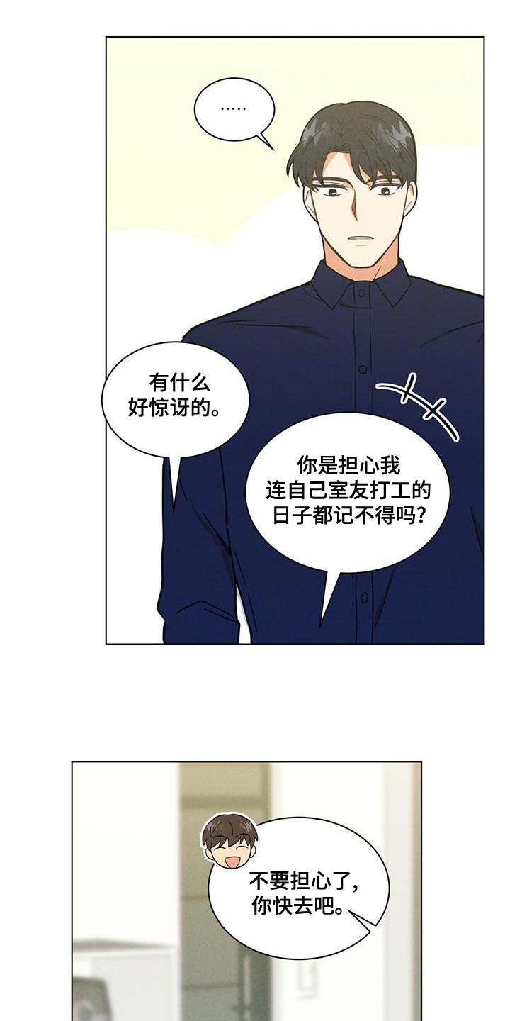 发小室友想渣我知乎后续漫画,第33话2图