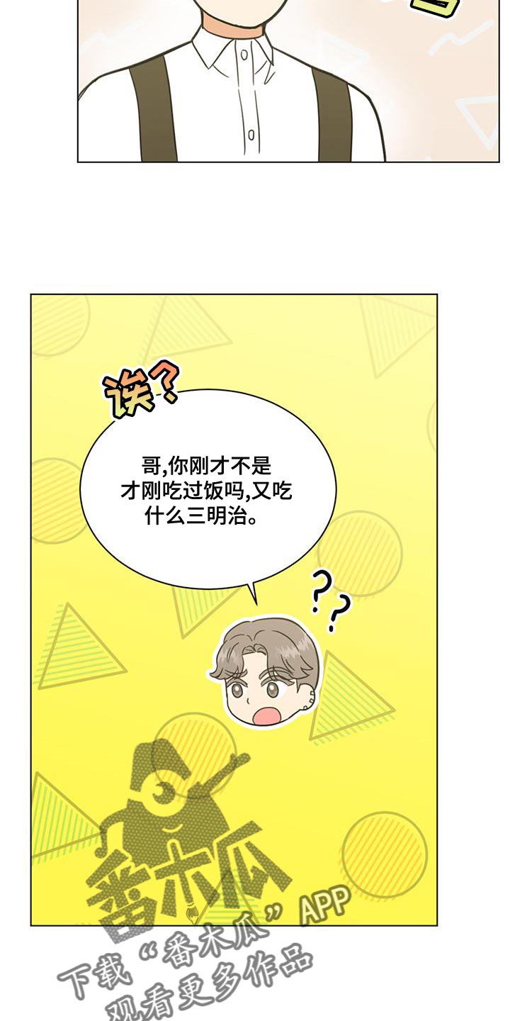 室友小聚心情短语漫画,第29话1图