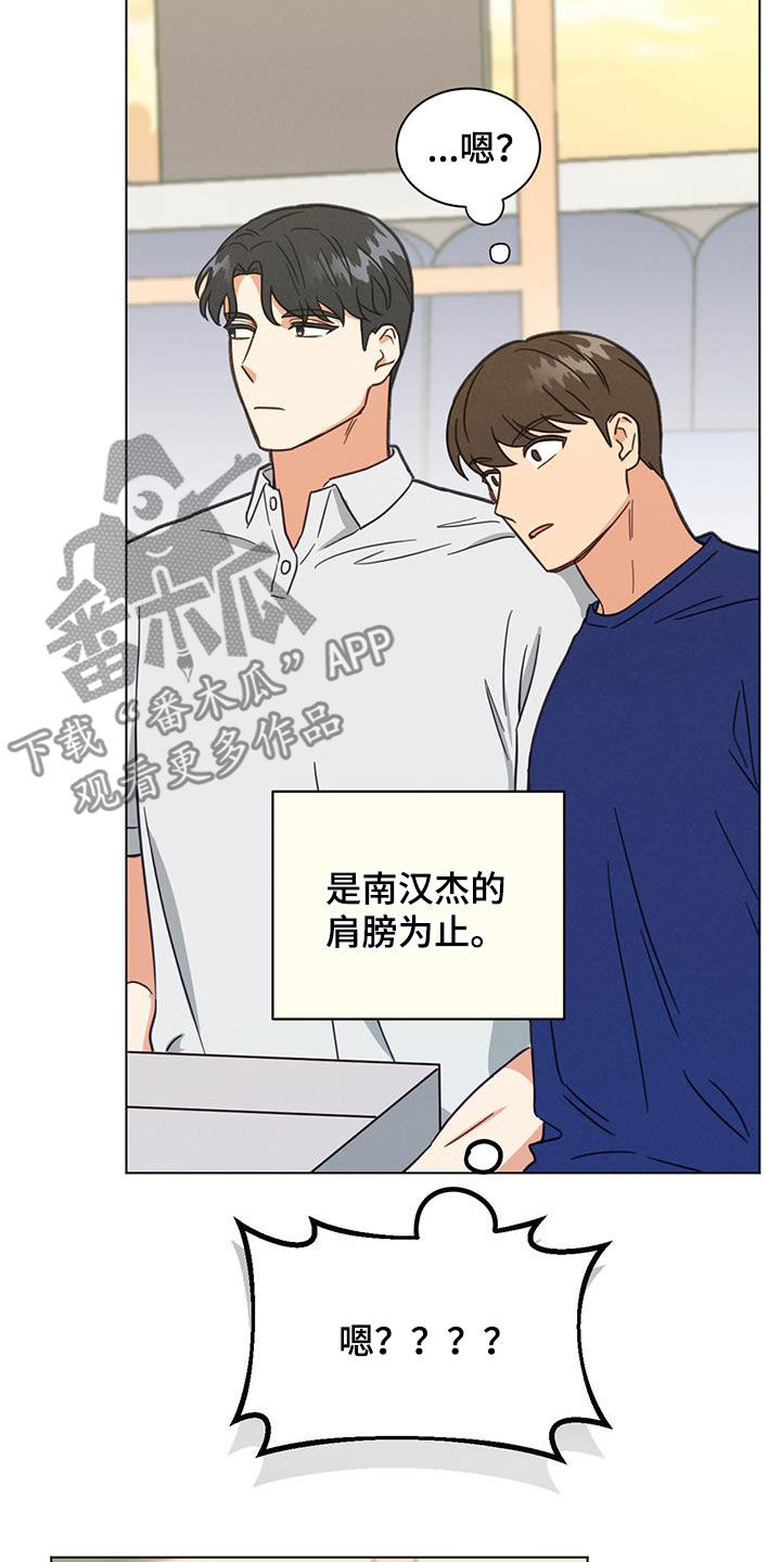 发小室友追求计划漫画,第100话1图