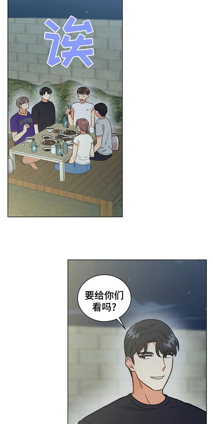 室友间适合发的朋友圈漫画,第101话1图