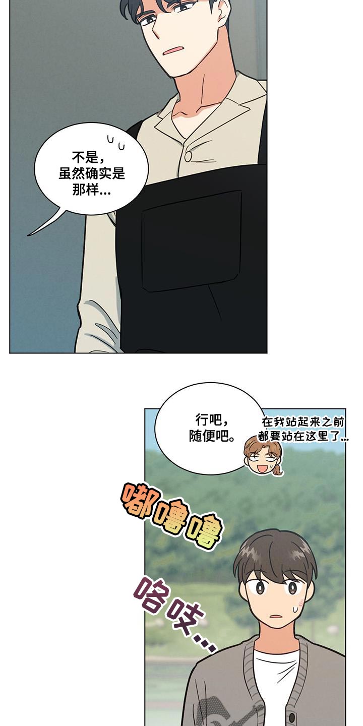 发小室友漫画,第58话2图