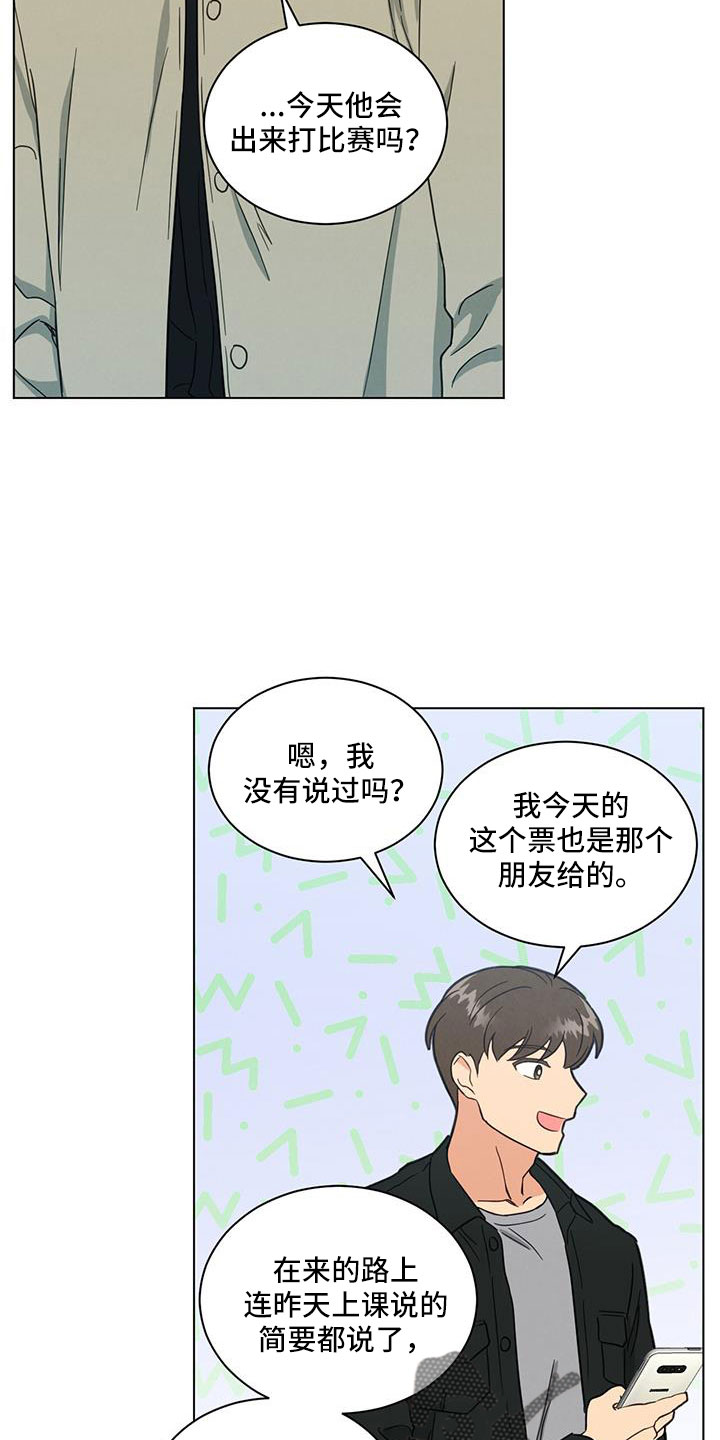 发小时候的照片配什么文案漫画,第53话2图