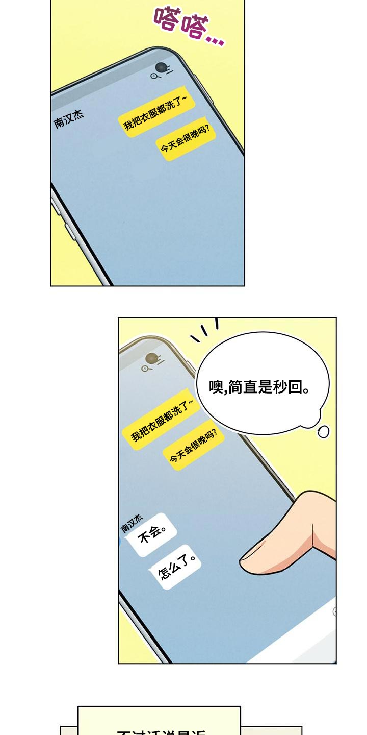 发小室友漫画,第35话2图