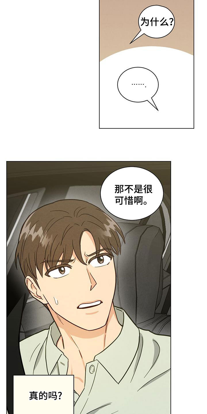 发小视频有收益吗漫画,第105话2图