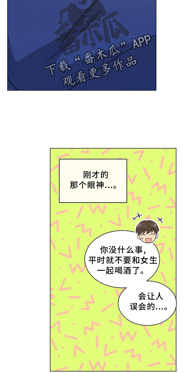 室友一生的发小漫画,第38话2图