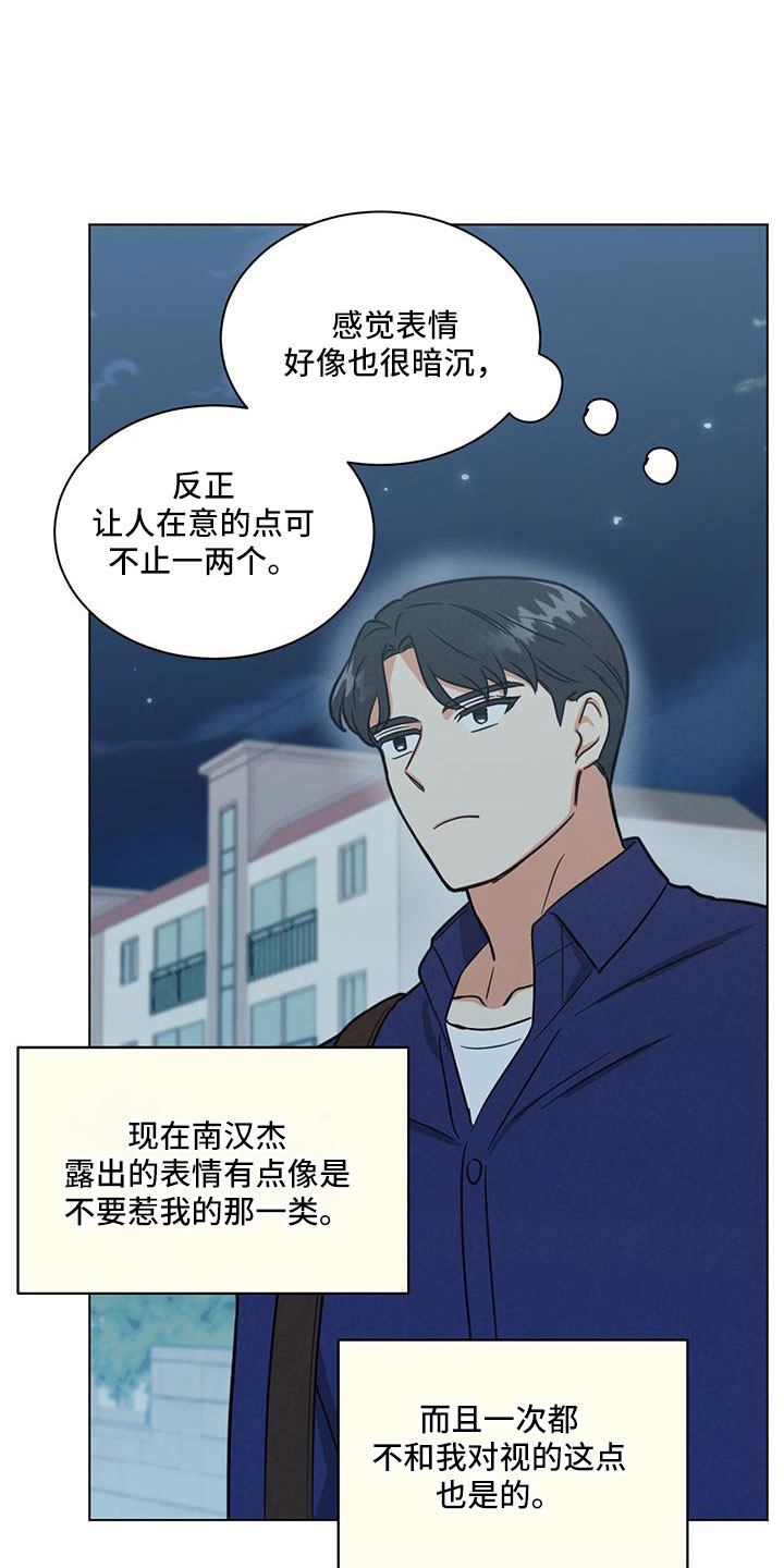 发小室友漫画,第43话1图