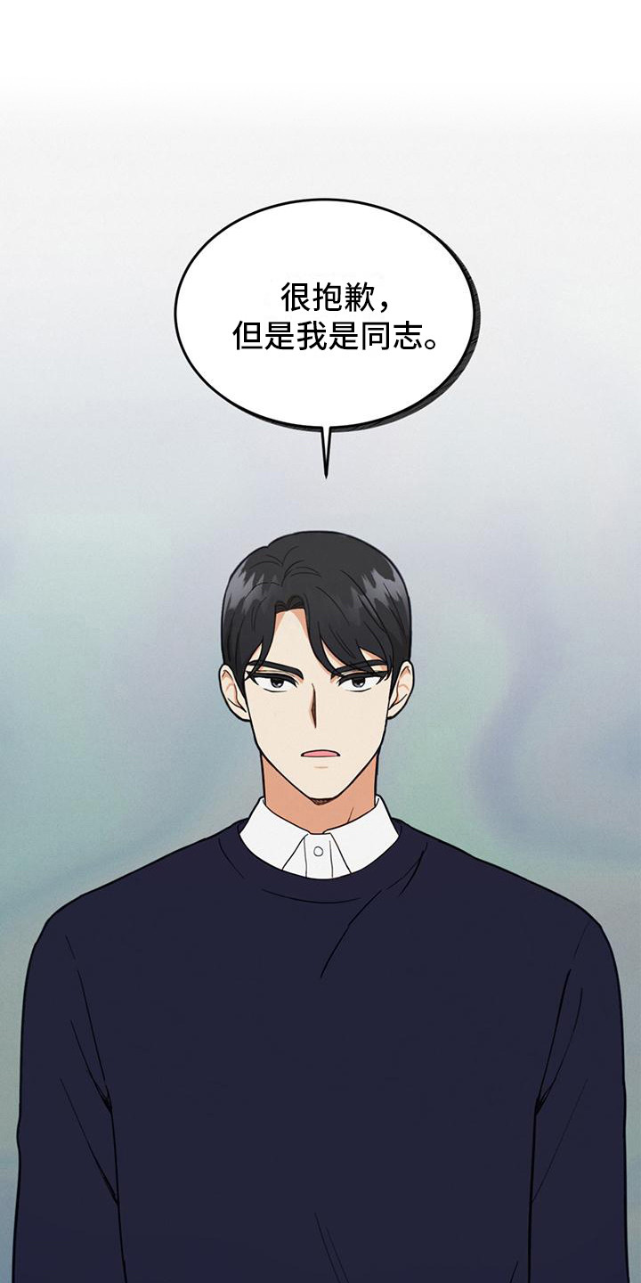 发小室友漫画,第1话1图