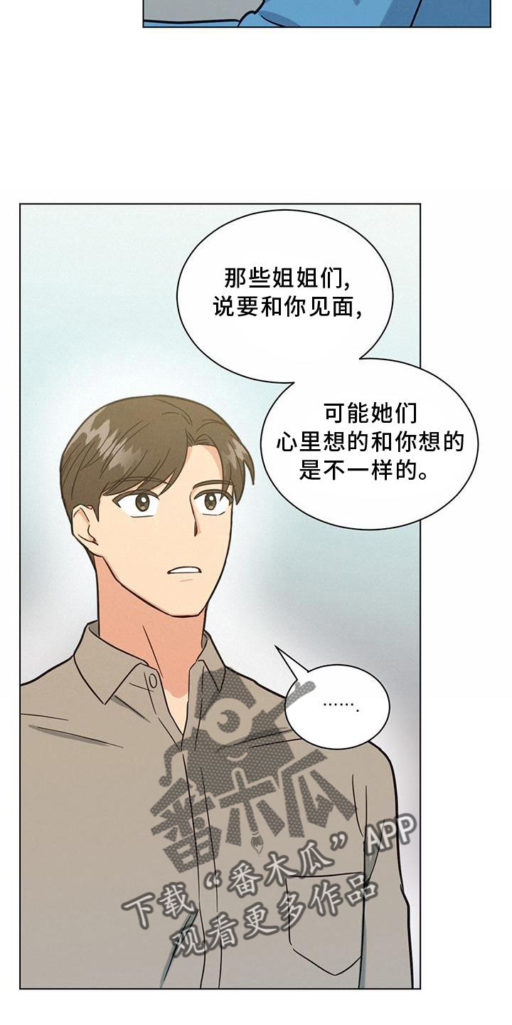 发小室友漫画,第41话2图