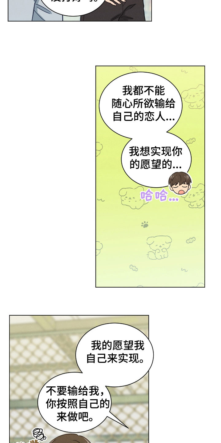 室友小聚心情短语漫画,第148话2图