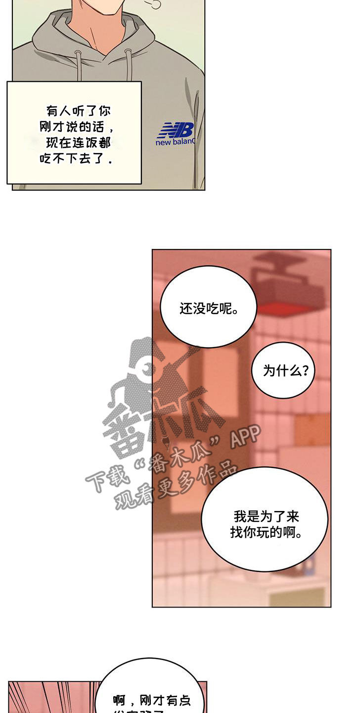 发小室友漫画,第121话1图