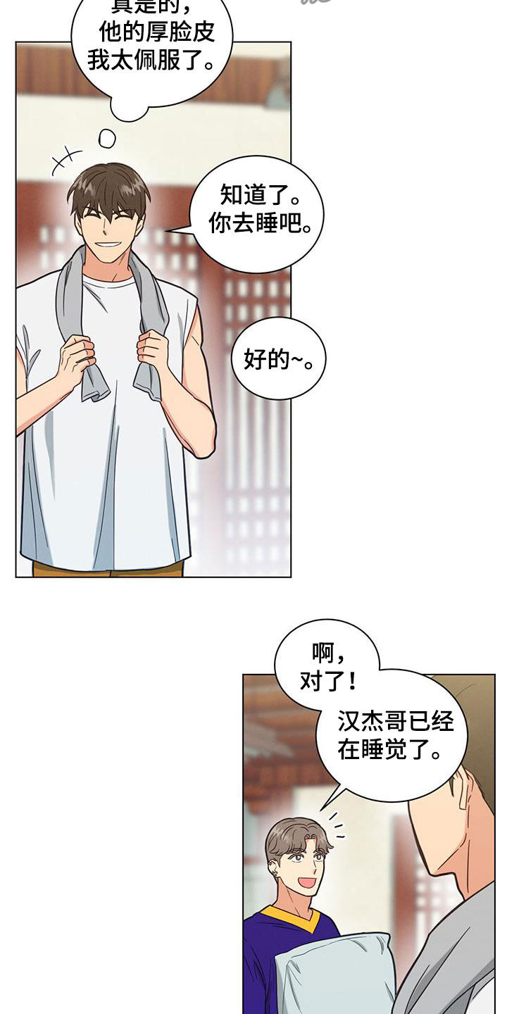 发小结婚漫画,第102话1图