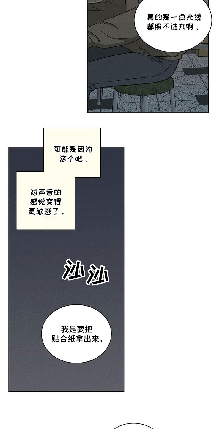 发小室友漫画,第120话1图