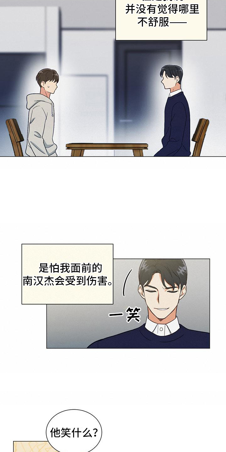 发小喊了四年终于离职了漫画,第1话1图