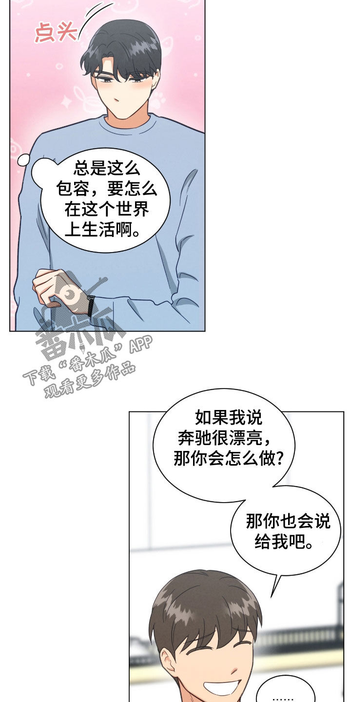 发小室友漫画,第143话2图
